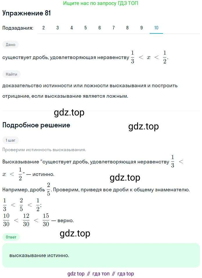 ГДЗ Математика, 6 класс Учебник, авторы: Дорофеев Георгий Владимирович, Петерсон Людмила Георгиевна, издательство Просвещение, Москва, 2023, голубого цвета, Часть 1, страница 23, номер 81, Решение 1 (2010-2022) (продолжение 9)