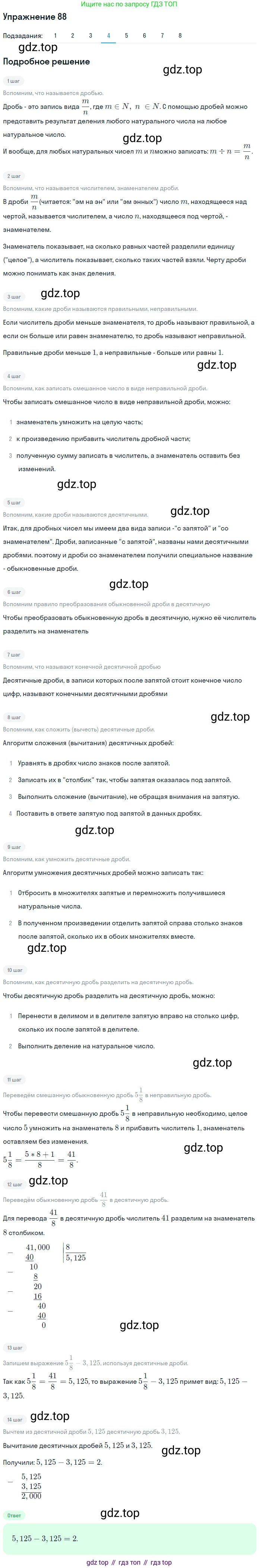 ГДЗ Математика, 6 класс Учебник, авторы: Дорофеев Георгий Владимирович, Петерсон Людмила Георгиевна, издательство Просвещение, Москва, 2023, голубого цвета, Часть 1, страница 24, номер 88, Решение 1 (2010-2022) (продолжение 4)