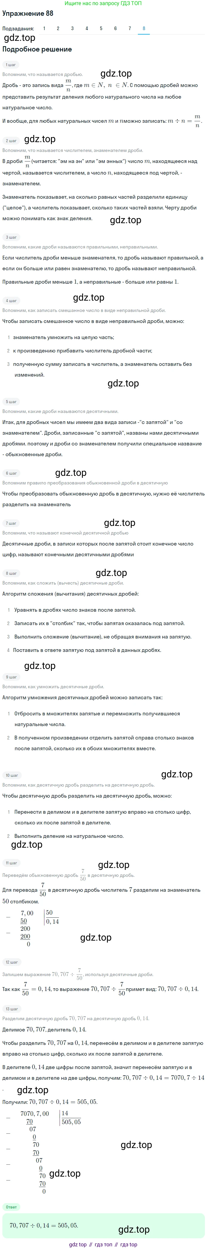 ГДЗ Математика, 6 класс Учебник, авторы: Дорофеев Георгий Владимирович, Петерсон Людмила Георгиевна, издательство Просвещение, Москва, 2023, голубого цвета, Часть 1, страница 24, номер 88, Решение 1 (2010-2022) (продолжение 8)