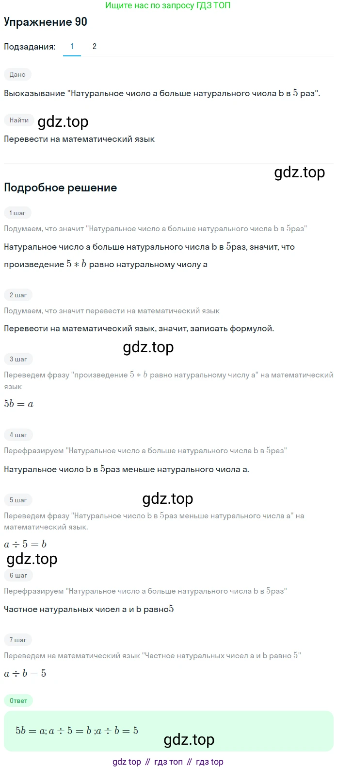 ГДЗ Математика, 6 класс Учебник, авторы: Дорофеев Георгий Владимирович, Петерсон Людмила Георгиевна, издательство Просвещение, Москва, 2023, голубого цвета, Часть 1, страница 25, номер 90, Решение 1 (2010-2022)