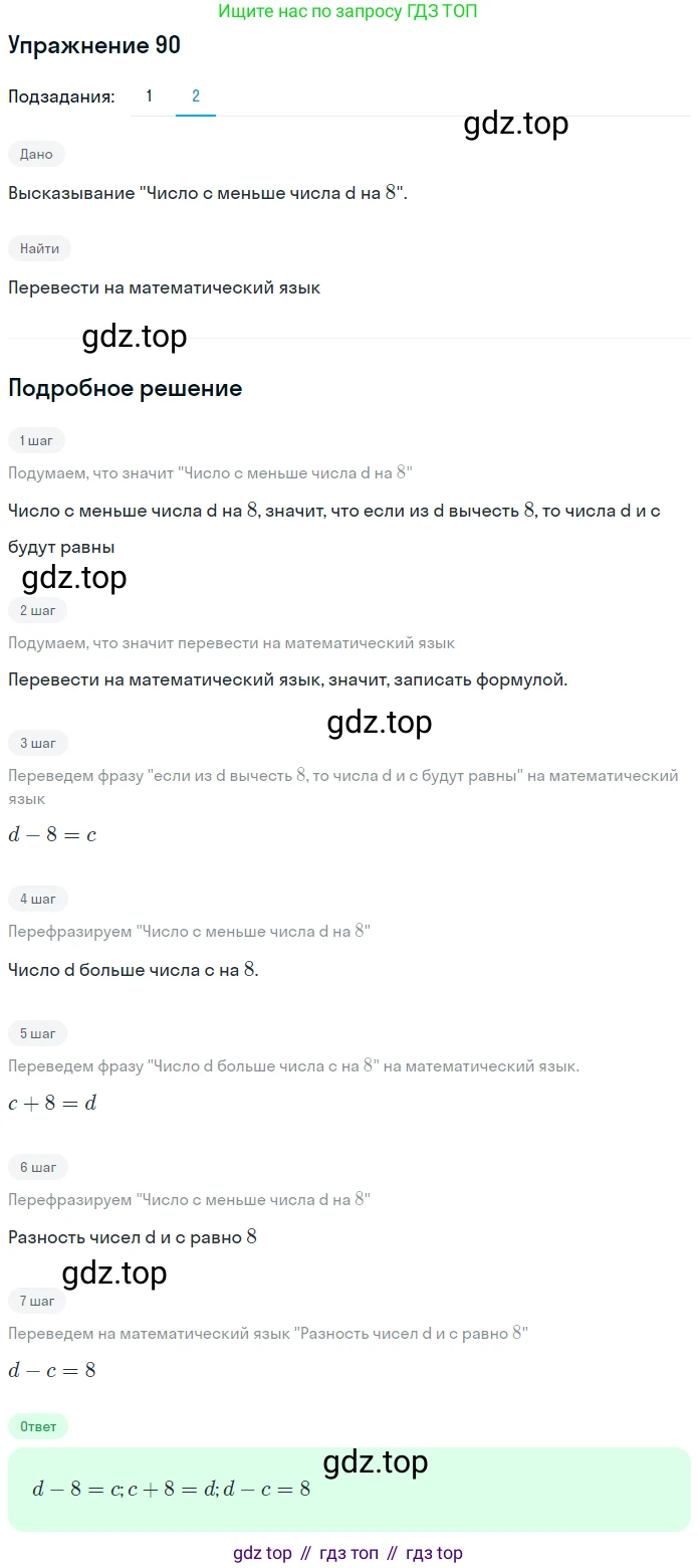 ГДЗ Математика, 6 класс Учебник, авторы: Дорофеев Георгий Владимирович, Петерсон Людмила Георгиевна, издательство Просвещение, Москва, 2023, голубого цвета, Часть 1, страница 25, номер 90, Решение 1 (2010-2022) (продолжение 2)
