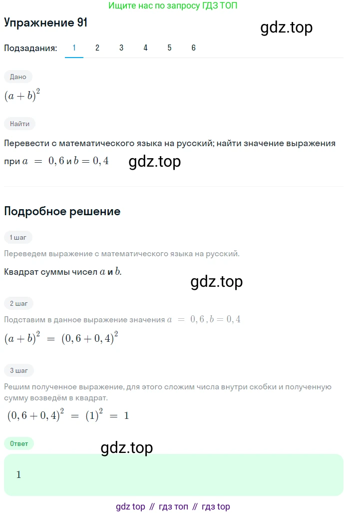 ГДЗ Математика, 6 класс Учебник, авторы: Дорофеев Георгий Владимирович, Петерсон Людмила Георгиевна, издательство Просвещение, Москва, 2023, голубого цвета, Часть 1, страница 25, номер 91, Решение 1 (2010-2022)