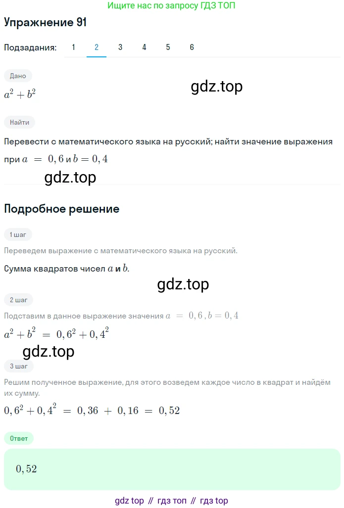 ГДЗ Математика, 6 класс Учебник, авторы: Дорофеев Георгий Владимирович, Петерсон Людмила Георгиевна, издательство Просвещение, Москва, 2023, голубого цвета, Часть 1, страница 25, номер 91, Решение 1 (2010-2022) (продолжение 2)