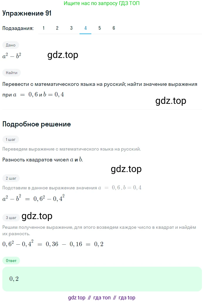 ГДЗ Математика, 6 класс Учебник, авторы: Дорофеев Георгий Владимирович, Петерсон Людмила Георгиевна, издательство Просвещение, Москва, 2023, голубого цвета, Часть 1, страница 25, номер 91, Решение 1 (2010-2022) (продолжение 4)