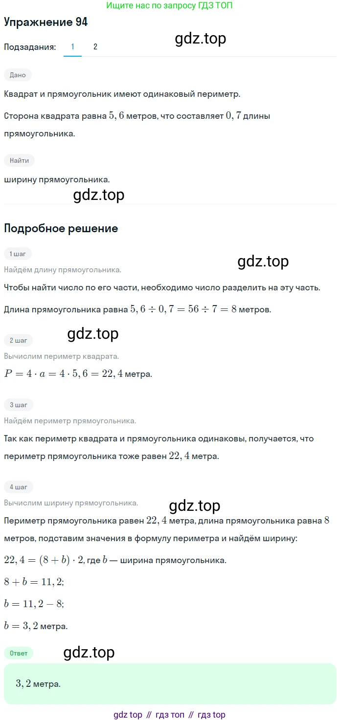 ГДЗ Математика, 6 класс Учебник, авторы: Дорофеев Георгий Владимирович, Петерсон Людмила Георгиевна, издательство Просвещение, Москва, 2023, голубого цвета, Часть 1, страница 25, номер 94, Решение 1 (2010-2022)