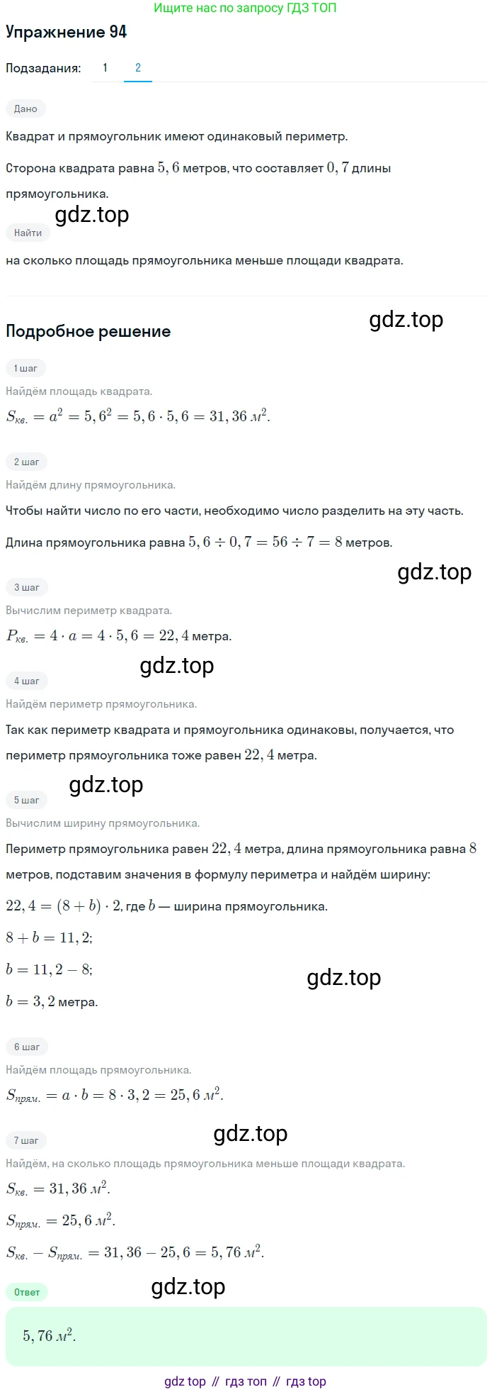 ГДЗ Математика, 6 класс Учебник, авторы: Дорофеев Георгий Владимирович, Петерсон Людмила Георгиевна, издательство Просвещение, Москва, 2023, голубого цвета, Часть 1, страница 25, номер 94, Решение 1 (2010-2022) (продолжение 2)