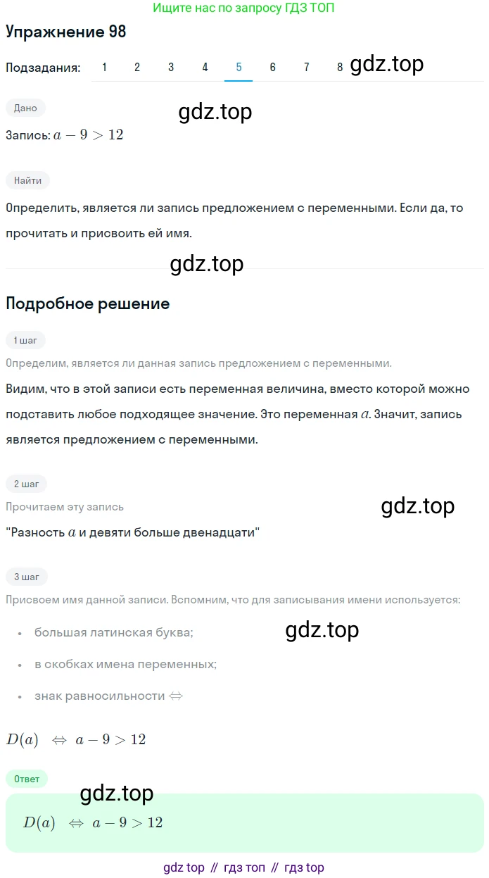 ГДЗ Математика, 6 класс Учебник, авторы: Дорофеев Георгий Владимирович, Петерсон Людмила Георгиевна, издательство Просвещение, Москва, 2023, голубого цвета, Часть 1, страница 28, номер 98, Решение 1 (2010-2022) (продолжение 5)
