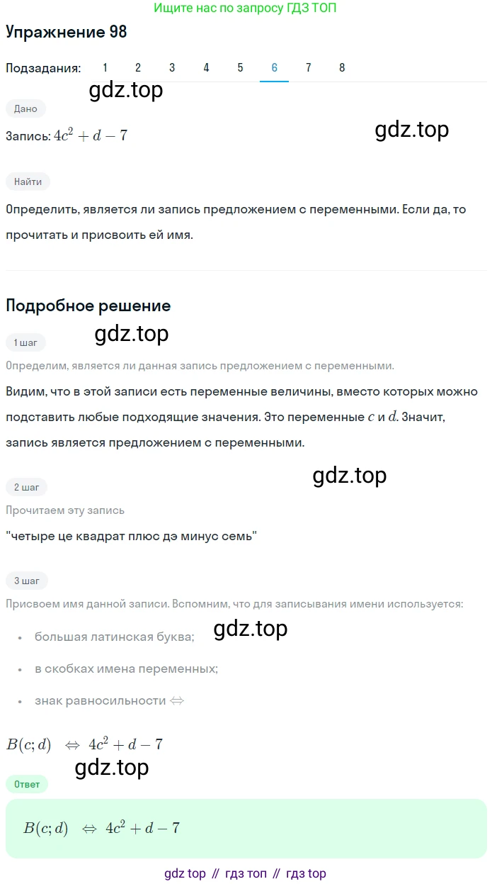 ГДЗ Математика, 6 класс Учебник, авторы: Дорофеев Георгий Владимирович, Петерсон Людмила Георгиевна, издательство Просвещение, Москва, 2023, голубого цвета, Часть 1, страница 28, номер 98, Решение 1 (2010-2022) (продолжение 6)