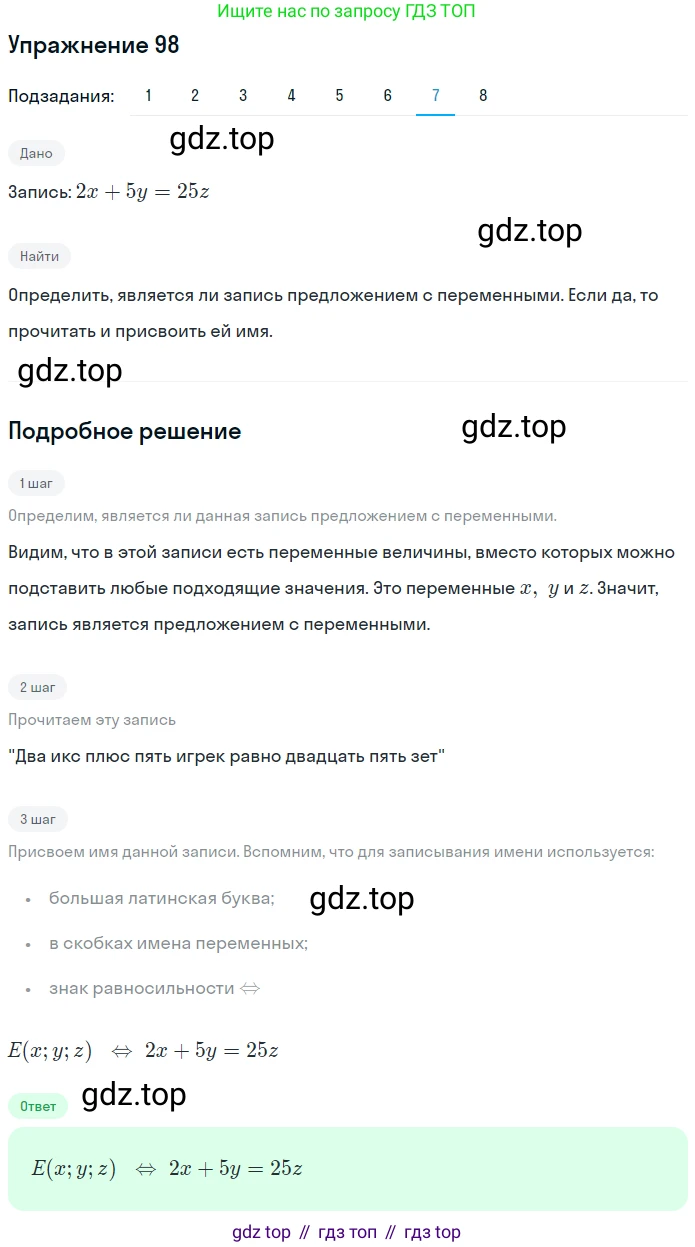 ГДЗ Математика, 6 класс Учебник, авторы: Дорофеев Георгий Владимирович, Петерсон Людмила Георгиевна, издательство Просвещение, Москва, 2023, голубого цвета, Часть 1, страница 28, номер 98, Решение 1 (2010-2022) (продолжение 7)