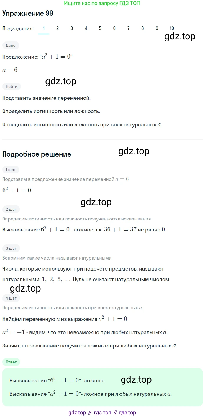 ГДЗ Математика, 6 класс Учебник, авторы: Дорофеев Георгий Владимирович, Петерсон Людмила Георгиевна, издательство Просвещение, Москва, 2023, голубого цвета, Часть 1, страница 28, номер 99, Решение 1 (2010-2022)