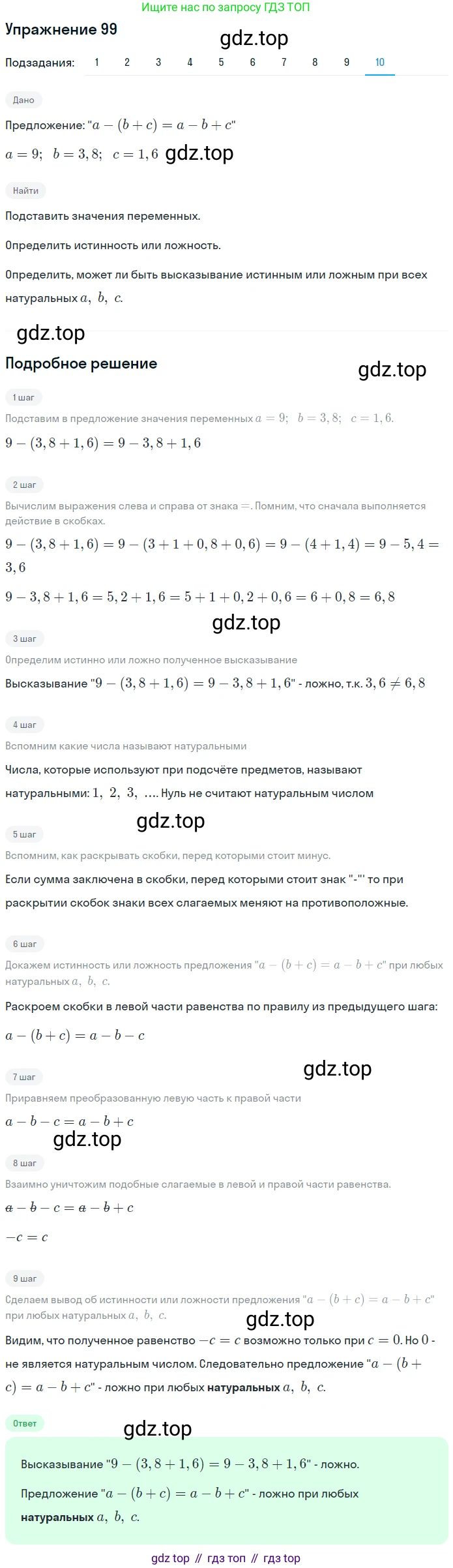 ГДЗ Математика, 6 класс Учебник, авторы: Дорофеев Георгий Владимирович, Петерсон Людмила Георгиевна, издательство Просвещение, Москва, 2023, голубого цвета, Часть 1, страница 28, номер 99, Решение 1 (2010-2022) (продолжение 10)