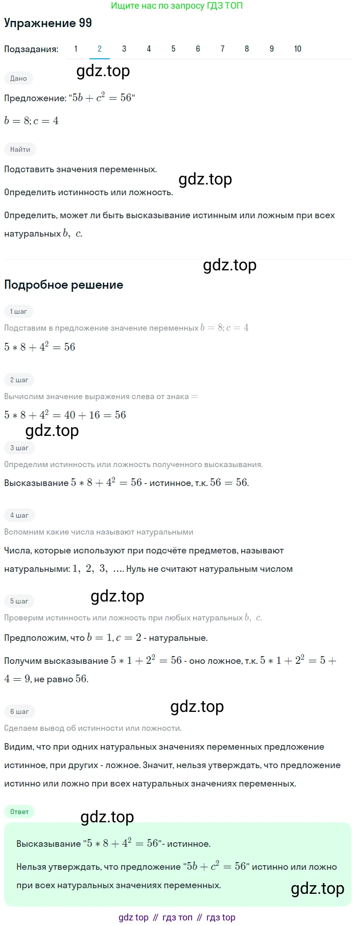ГДЗ Математика, 6 класс Учебник, авторы: Дорофеев Георгий Владимирович, Петерсон Людмила Георгиевна, издательство Просвещение, Москва, 2023, голубого цвета, Часть 1, страница 28, номер 99, Решение 1 (2010-2022) (продолжение 2)