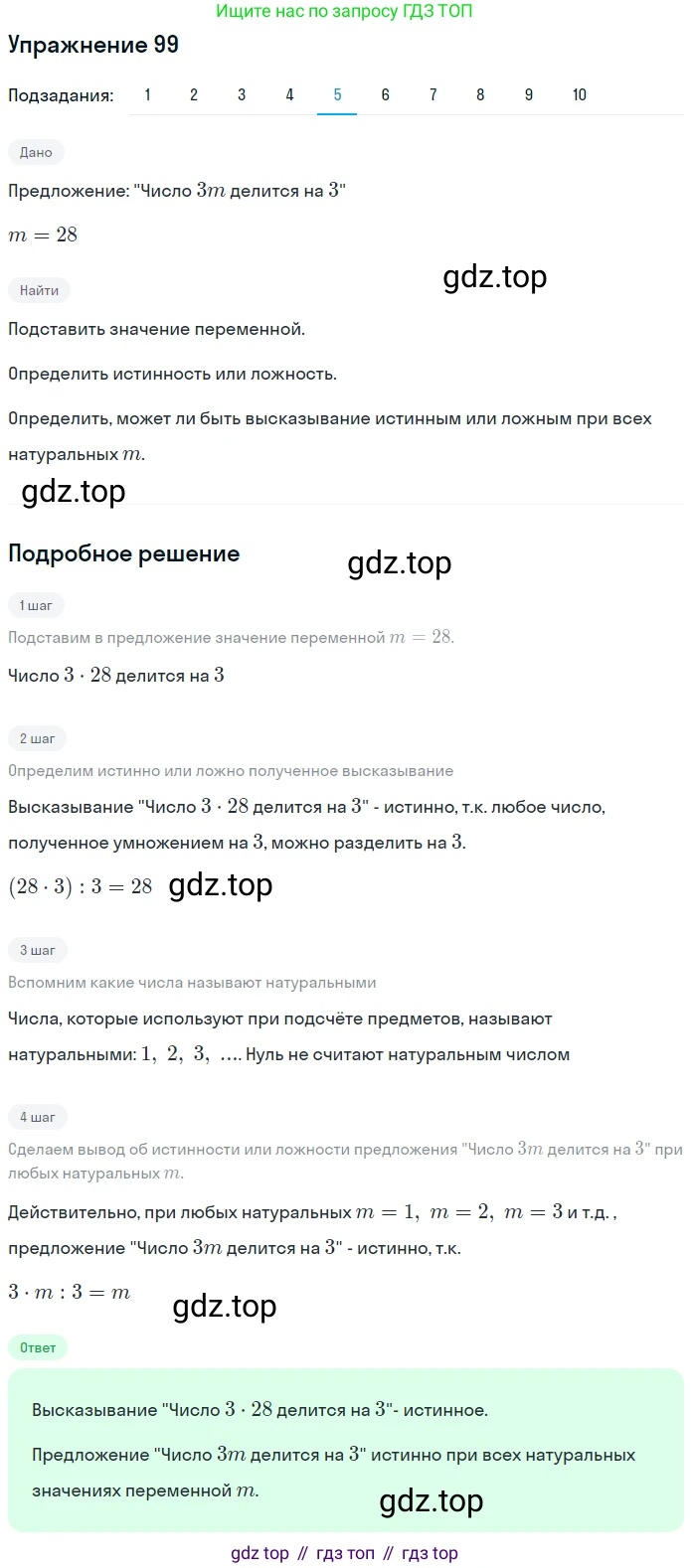 ГДЗ Математика, 6 класс Учебник, авторы: Дорофеев Георгий Владимирович, Петерсон Людмила Георгиевна, издательство Просвещение, Москва, 2023, голубого цвета, Часть 1, страница 28, номер 99, Решение 1 (2010-2022) (продолжение 5)