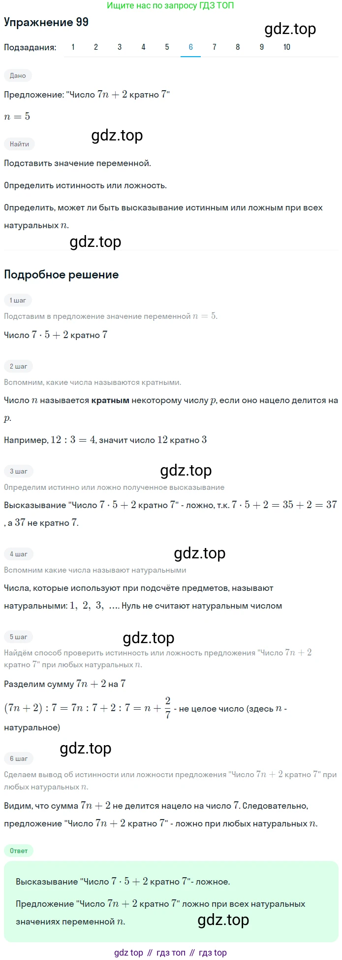 ГДЗ Математика, 6 класс Учебник, авторы: Дорофеев Георгий Владимирович, Петерсон Людмила Георгиевна, издательство Просвещение, Москва, 2023, голубого цвета, Часть 1, страница 28, номер 99, Решение 1 (2010-2022) (продолжение 6)