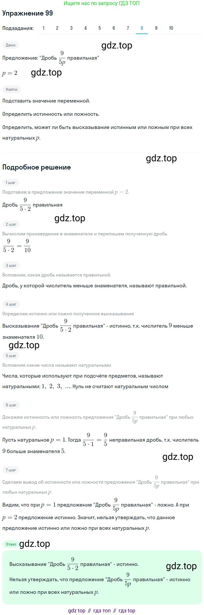 ГДЗ Математика, 6 класс Учебник, авторы: Дорофеев Георгий Владимирович, Петерсон Людмила Георгиевна, издательство Просвещение, Москва, 2023, голубого цвета, Часть 1, страница 28, номер 99, Решение 1 (2010-2022) (продолжение 8)