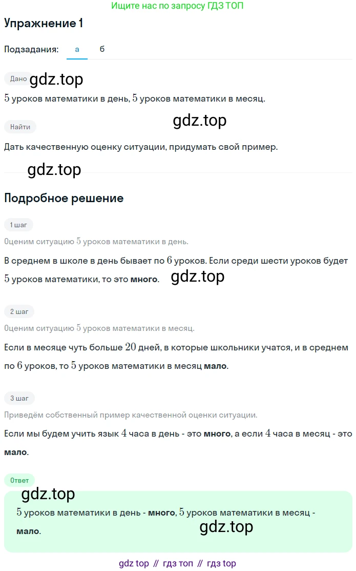 ГДЗ Математика, 6 класс Учебник, авторы: Дорофеев Георгий Владимирович, Петерсон Людмила Георгиевна, издательство Просвещение, Москва, 2023, голубого цвета, Часть 2, страница 6, номер 1, Решение 1 (2010-2022)