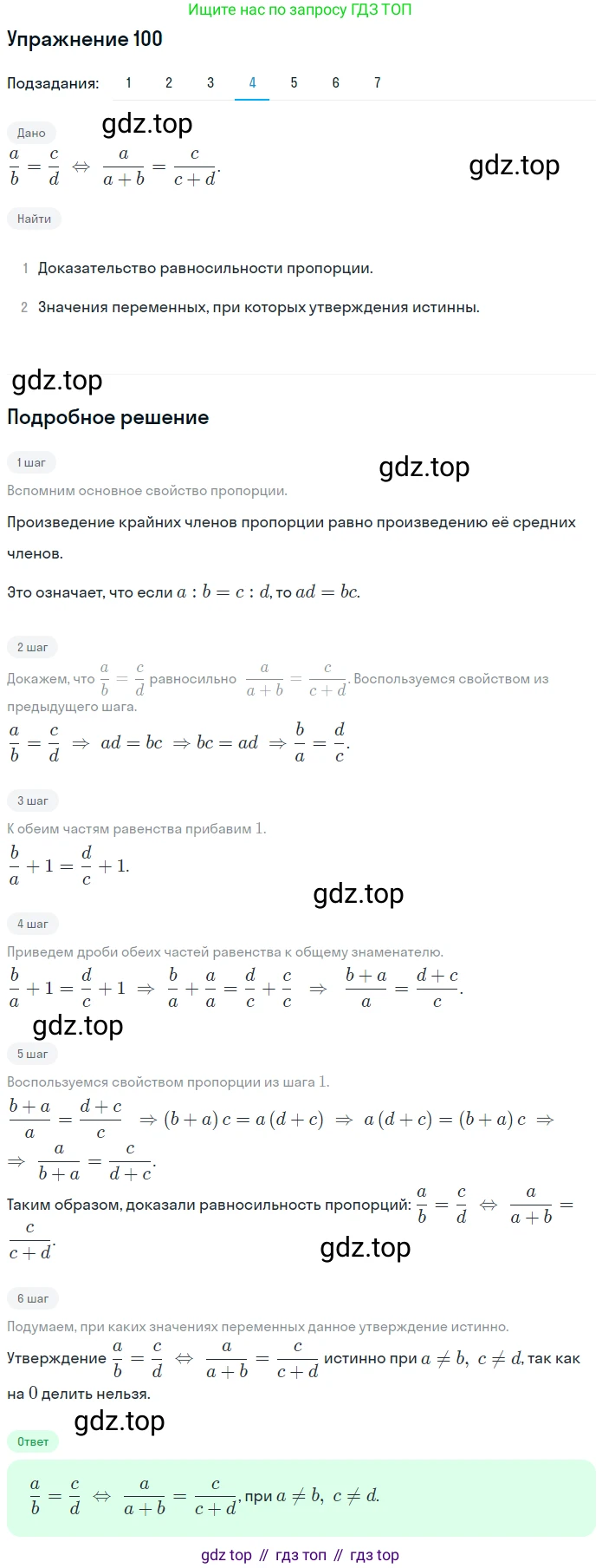 ГДЗ Математика, 6 класс Учебник, авторы: Дорофеев Георгий Владимирович, Петерсон Людмила Георгиевна, издательство Просвещение, Москва, 2023, голубого цвета, Часть 2, страница 27, номер 100, Решение 1 (2010-2022) (продолжение 2)