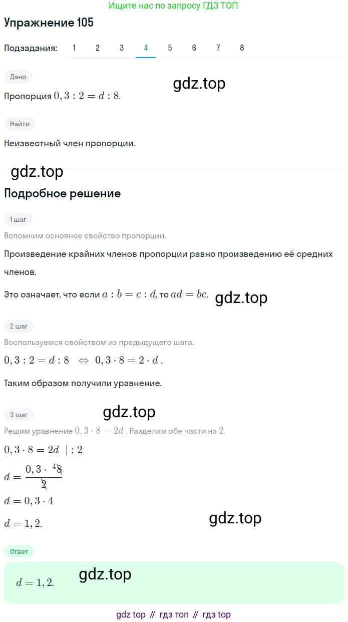 ГДЗ Математика, 6 класс Учебник, авторы: Дорофеев Георгий Владимирович, Петерсон Людмила Георгиевна, издательство Просвещение, Москва, 2023, голубого цвета, Часть 2, страница 28, номер 105, Решение 1 (2010-2022) (продолжение 4)