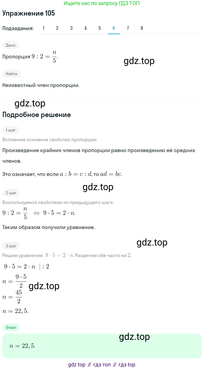 ГДЗ Математика, 6 класс Учебник, авторы: Дорофеев Георгий Владимирович, Петерсон Людмила Георгиевна, издательство Просвещение, Москва, 2023, голубого цвета, Часть 2, страница 28, номер 105, Решение 1 (2010-2022) (продолжение 6)