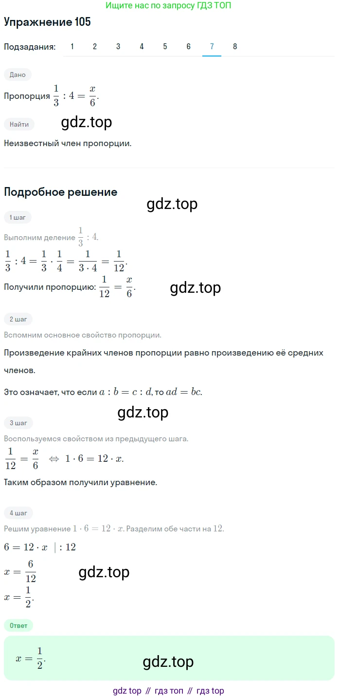 ГДЗ Математика, 6 класс Учебник, авторы: Дорофеев Георгий Владимирович, Петерсон Людмила Георгиевна, издательство Просвещение, Москва, 2023, голубого цвета, Часть 2, страница 28, номер 105, Решение 1 (2010-2022) (продолжение 7)