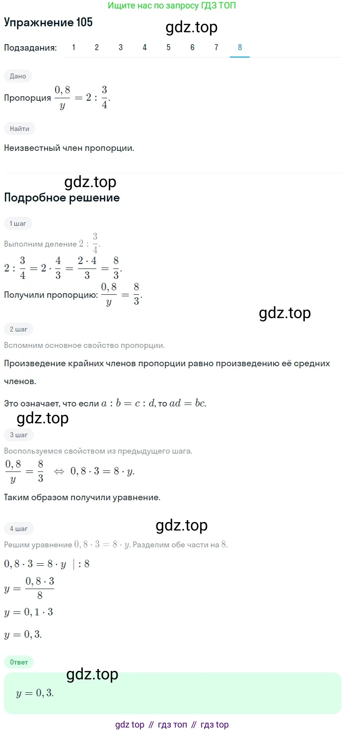 ГДЗ Математика, 6 класс Учебник, авторы: Дорофеев Георгий Владимирович, Петерсон Людмила Георгиевна, издательство Просвещение, Москва, 2023, голубого цвета, Часть 2, страница 28, номер 105, Решение 1 (2010-2022) (продолжение 8)