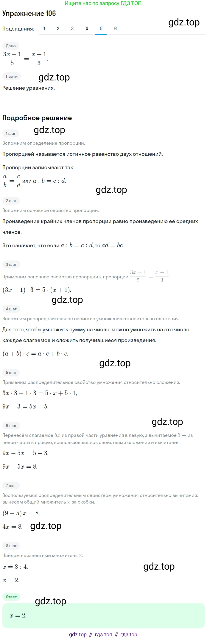 ГДЗ Математика, 6 класс Учебник, авторы: Дорофеев Георгий Владимирович, Петерсон Людмила Георгиевна, издательство Просвещение, Москва, 2023, голубого цвета, Часть 2, страница 28, номер 106, Решение 1 (2010-2022) (продолжение 5)