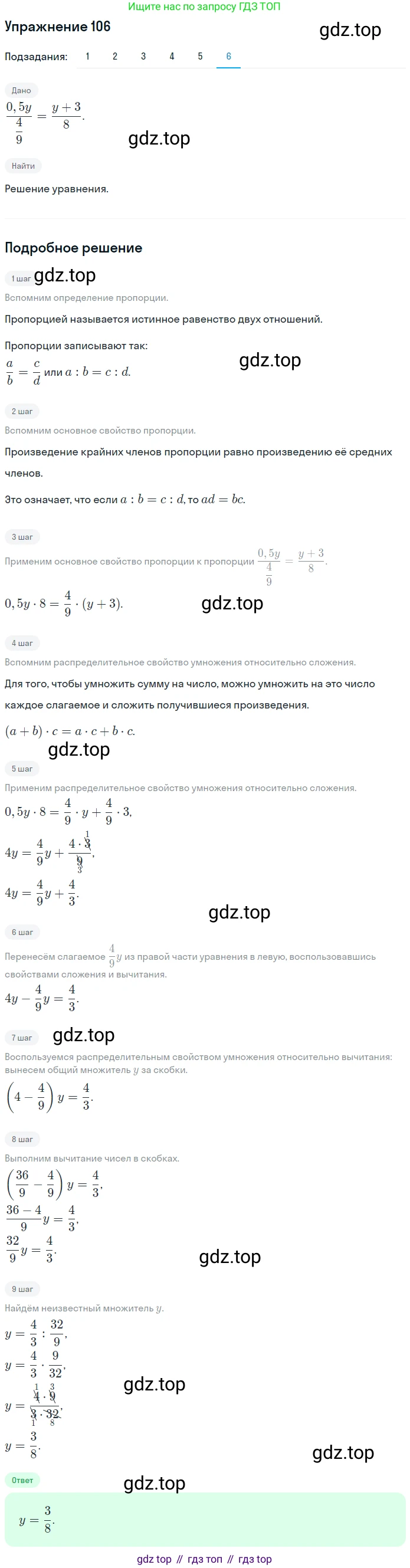 ГДЗ Математика, 6 класс Учебник, авторы: Дорофеев Георгий Владимирович, Петерсон Людмила Георгиевна, издательство Просвещение, Москва, 2023, голубого цвета, Часть 2, страница 28, номер 106, Решение 1 (2010-2022) (продолжение 6)