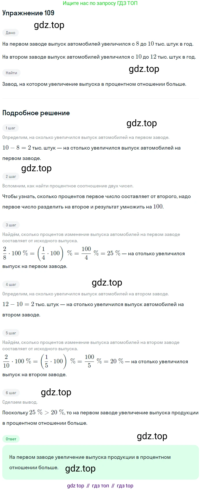ГДЗ Математика, 6 класс Учебник, авторы: Дорофеев Георгий Владимирович, Петерсон Людмила Георгиевна, издательство Просвещение, Москва, 2023, голубого цвета, Часть 2, страница 28, номер 109, Решение 1 (2010-2022)