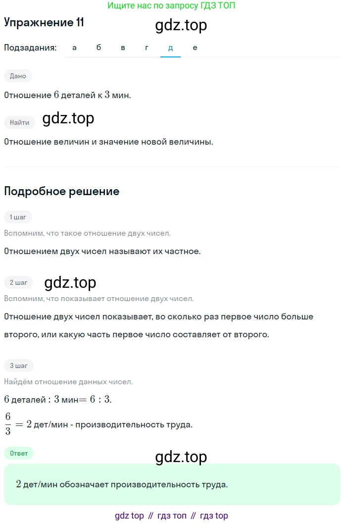 ГДЗ Математика, 6 класс Учебник, авторы: Дорофеев Георгий Владимирович, Петерсон Людмила Георгиевна, издательство Просвещение, Москва, 2023, голубого цвета, Часть 2, страница 7, номер 11, Решение 1 (2010-2022) (продолжение 5)