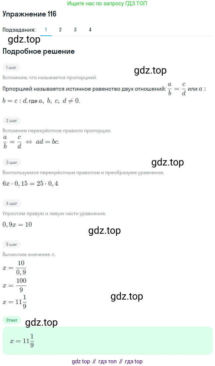 ГДЗ Математика, 6 класс Учебник, авторы: Дорофеев Георгий Владимирович, Петерсон Людмила Георгиевна, издательство Просвещение, Москва, 2023, голубого цвета, Часть 2, страница 29, номер 116, Решение 1 (2010-2022)