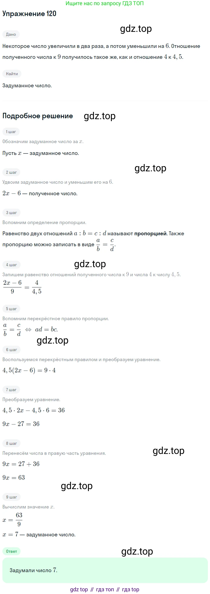 ГДЗ Математика, 6 класс Учебник, авторы: Дорофеев Георгий Владимирович, Петерсон Людмила Георгиевна, издательство Просвещение, Москва, 2023, голубого цвета, Часть 2, страница 30, номер 120, Решение 1 (2010-2022)