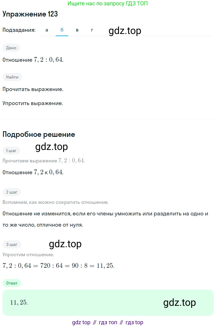 ГДЗ Математика, 6 класс Учебник, авторы: Дорофеев Георгий Владимирович, Петерсон Людмила Георгиевна, издательство Просвещение, Москва, 2023, голубого цвета, Часть 2, страница 31, номер 123, Решение 1 (2010-2022) (продолжение 2)