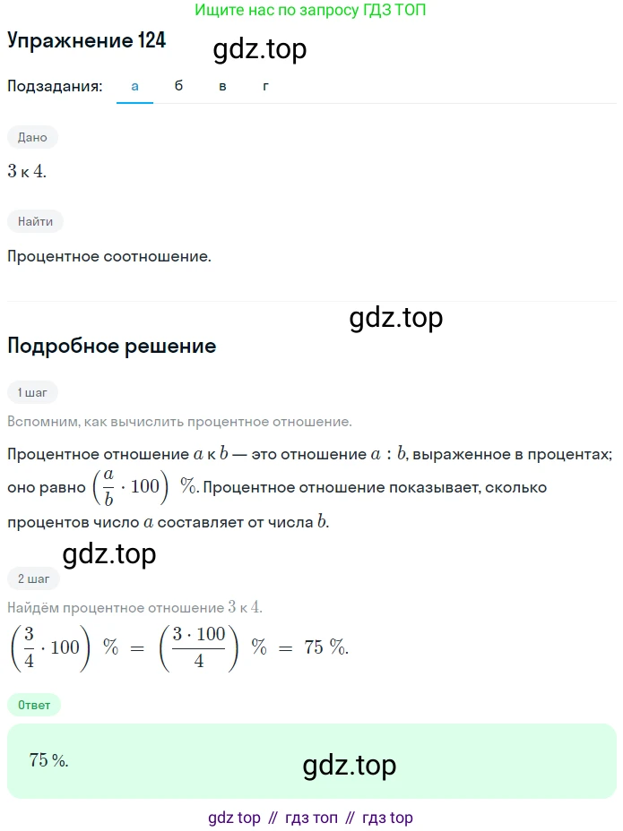 ГДЗ Математика, 6 класс Учебник, авторы: Дорофеев Георгий Владимирович, Петерсон Людмила Георгиевна, издательство Просвещение, Москва, 2023, голубого цвета, Часть 2, страница 31, номер 124, Решение 1 (2010-2022)