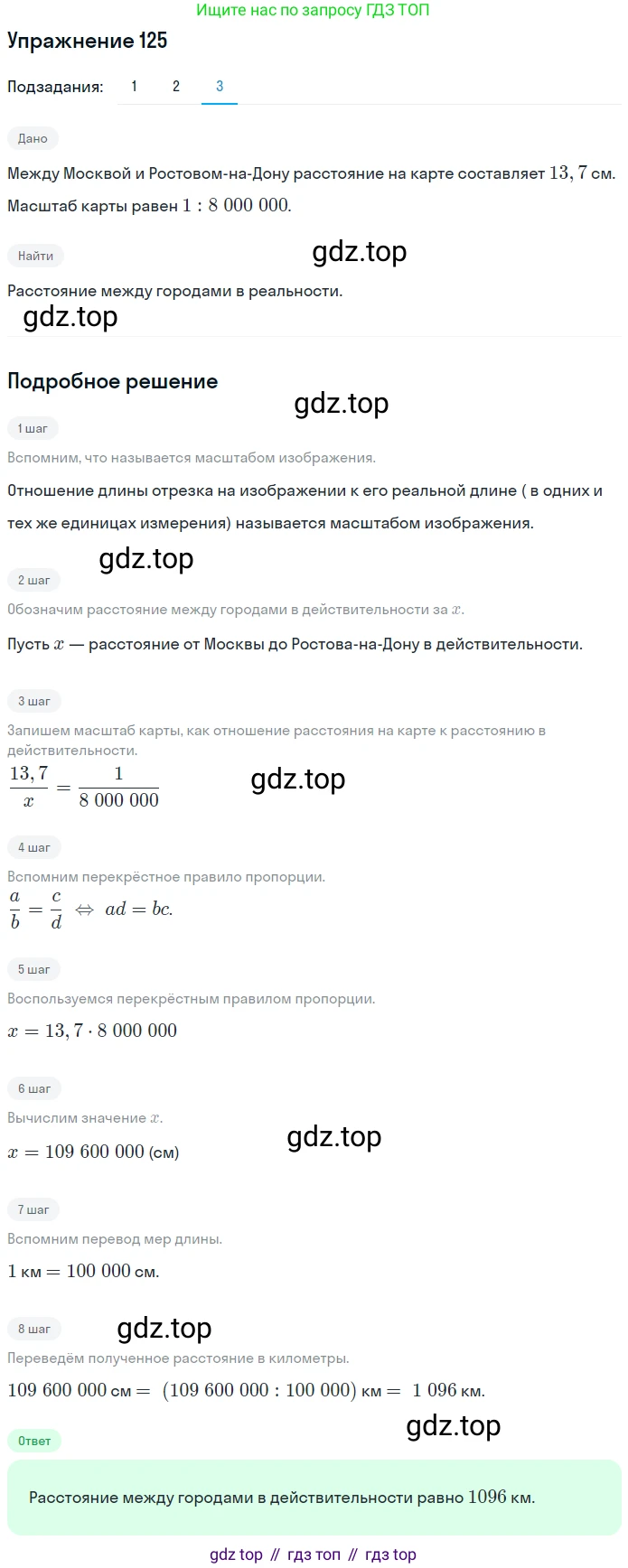 ГДЗ Математика, 6 класс Учебник, авторы: Дорофеев Георгий Владимирович, Петерсон Людмила Георгиевна, издательство Просвещение, Москва, 2023, голубого цвета, Часть 2, страница 31, номер 125, Решение 1 (2010-2022) (продолжение 3)