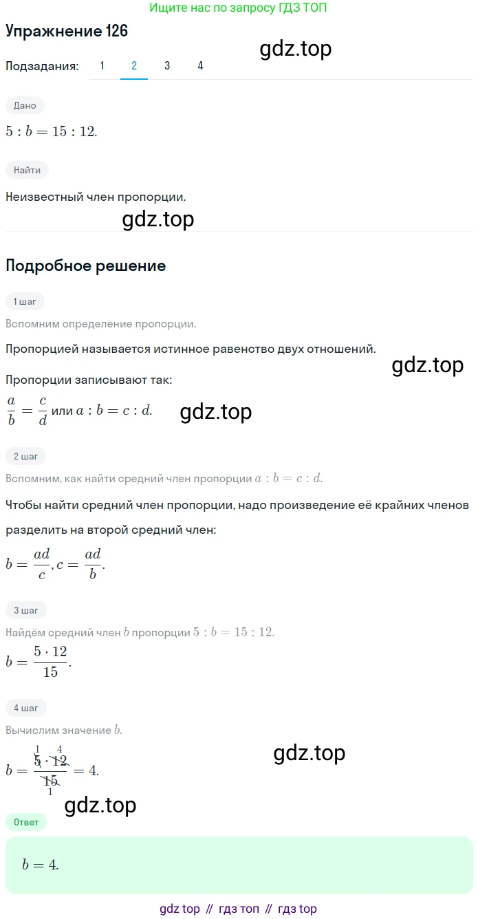 ГДЗ Математика, 6 класс Учебник, авторы: Дорофеев Георгий Владимирович, Петерсон Людмила Георгиевна, издательство Просвещение, Москва, 2023, голубого цвета, Часть 2, страница 31, номер 126, Решение 1 (2010-2022) (продолжение 2)