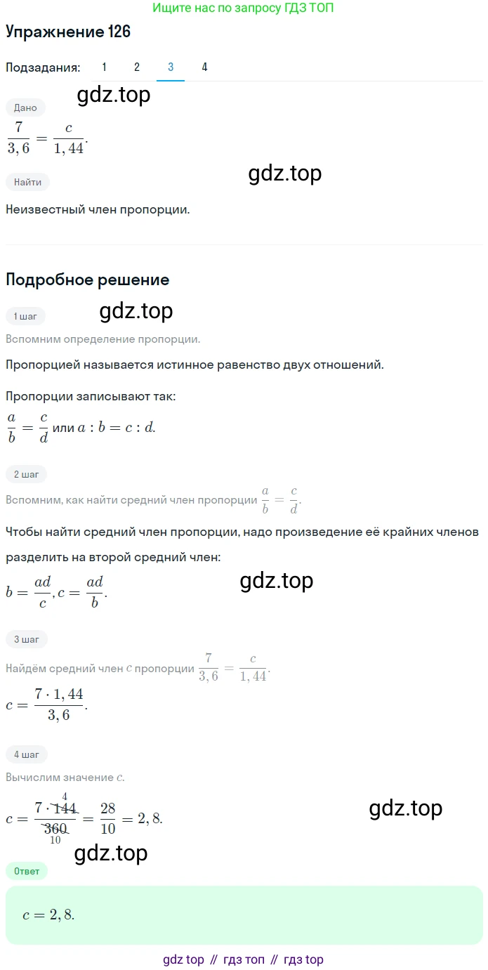 ГДЗ Математика, 6 класс Учебник, авторы: Дорофеев Георгий Владимирович, Петерсон Людмила Георгиевна, издательство Просвещение, Москва, 2023, голубого цвета, Часть 2, страница 31, номер 126, Решение 1 (2010-2022) (продолжение 3)