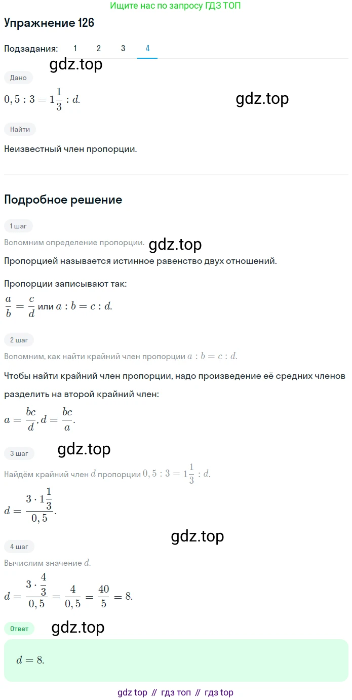 ГДЗ Математика, 6 класс Учебник, авторы: Дорофеев Георгий Владимирович, Петерсон Людмила Георгиевна, издательство Просвещение, Москва, 2023, голубого цвета, Часть 2, страница 31, номер 126, Решение 1 (2010-2022) (продолжение 4)