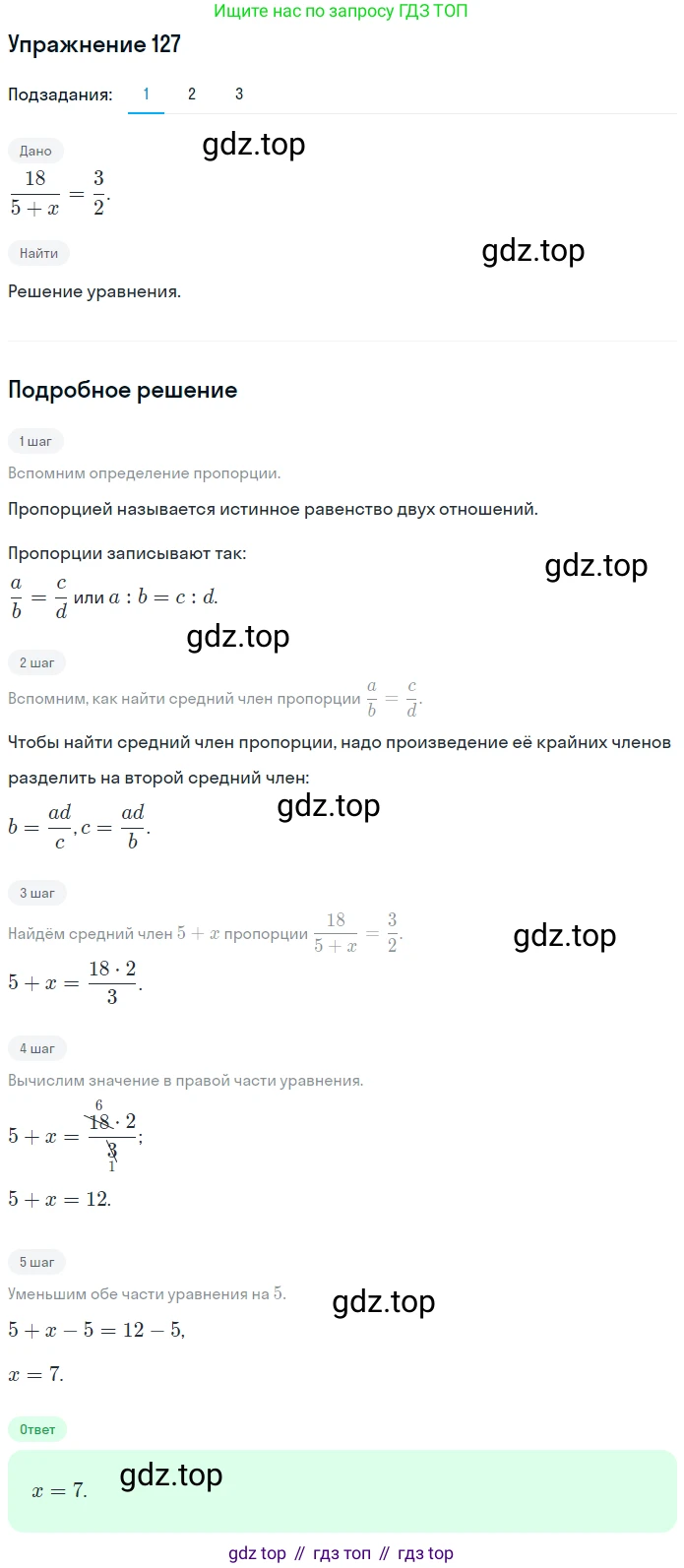 ГДЗ Математика, 6 класс Учебник, авторы: Дорофеев Георгий Владимирович, Петерсон Людмила Георгиевна, издательство Просвещение, Москва, 2023, голубого цвета, Часть 2, страница 31, номер 127, Решение 1 (2010-2022)
