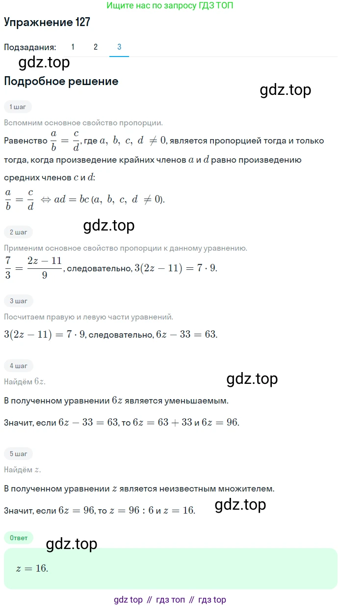 ГДЗ Математика, 6 класс Учебник, авторы: Дорофеев Георгий Владимирович, Петерсон Людмила Георгиевна, издательство Просвещение, Москва, 2023, голубого цвета, Часть 2, страница 31, номер 127, Решение 1 (2010-2022) (продолжение 3)