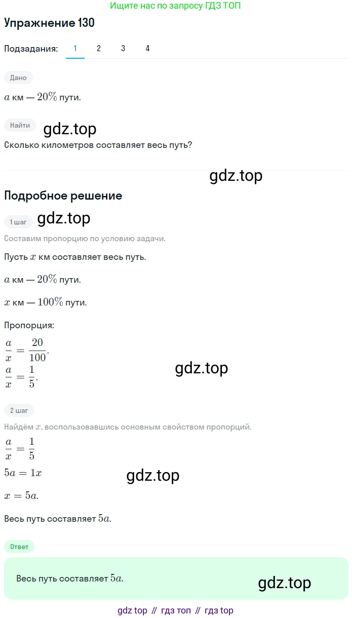 ГДЗ Математика, 6 класс Учебник, авторы: Дорофеев Георгий Владимирович, Петерсон Людмила Георгиевна, издательство Просвещение, Москва, 2023, голубого цвета, Часть 2, страница 31, номер 130, Решение 1 (2010-2022)