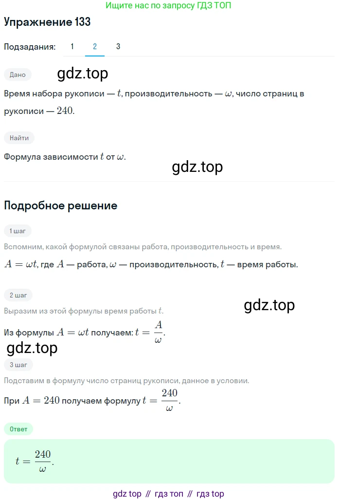 ГДЗ Математика, 6 класс Учебник, авторы: Дорофеев Георгий Владимирович, Петерсон Людмила Георгиевна, издательство Просвещение, Москва, 2023, голубого цвета, Часть 2, страница 35, номер 133, Решение 1 (2010-2022) (продолжение 2)