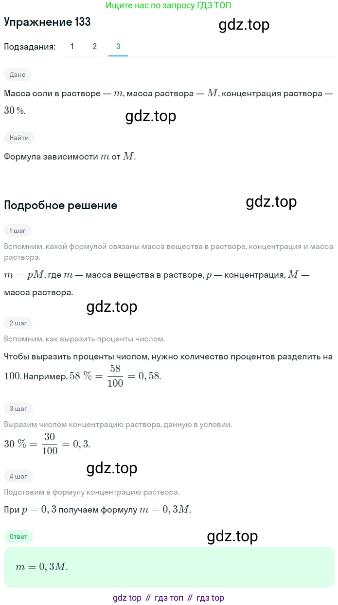 ГДЗ Математика, 6 класс Учебник, авторы: Дорофеев Георгий Владимирович, Петерсон Людмила Георгиевна, издательство Просвещение, Москва, 2023, голубого цвета, Часть 2, страница 35, номер 133, Решение 1 (2010-2022) (продолжение 3)