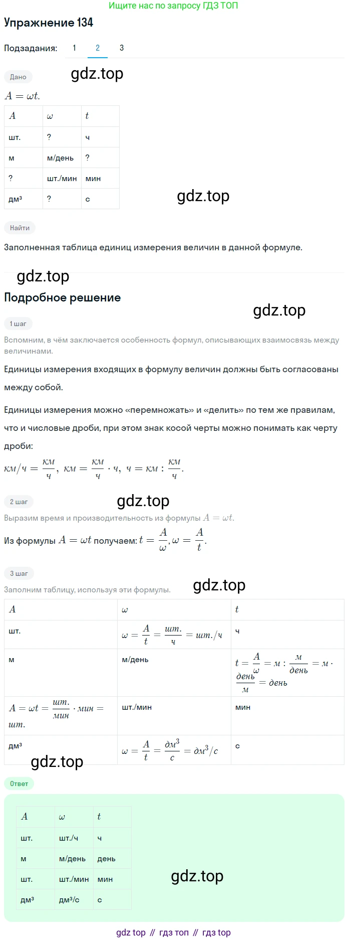 ГДЗ Математика, 6 класс Учебник, авторы: Дорофеев Георгий Владимирович, Петерсон Людмила Георгиевна, издательство Просвещение, Москва, 2023, голубого цвета, Часть 2, страница 35, номер 134, Решение 1 (2010-2022) (продолжение 2)
