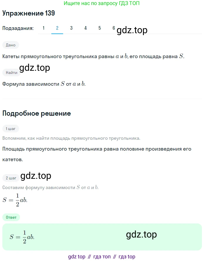 ГДЗ Математика, 6 класс Учебник, авторы: Дорофеев Георгий Владимирович, Петерсон Людмила Георгиевна, издательство Просвещение, Москва, 2023, голубого цвета, Часть 2, страница 35, номер 139, Решение 1 (2010-2022) (продолжение 2)