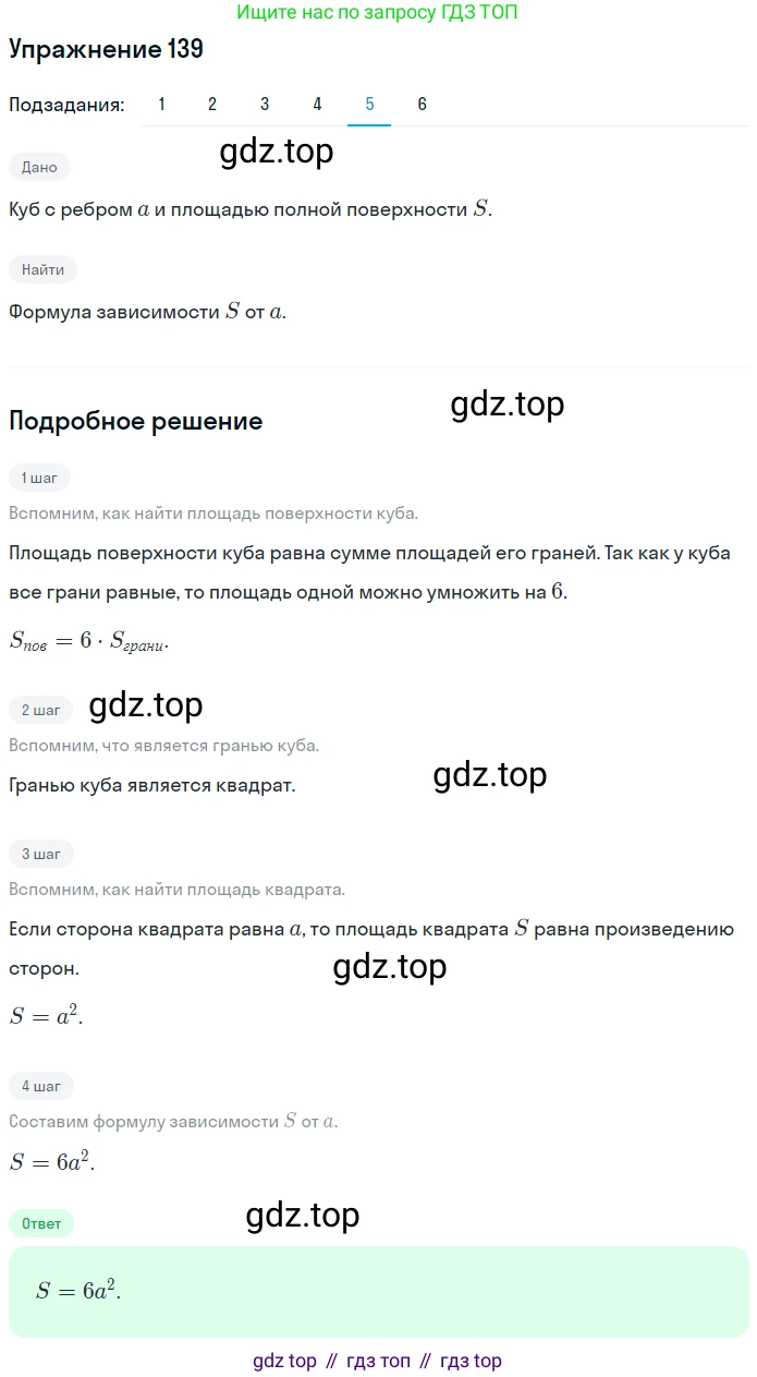 ГДЗ Математика, 6 класс Учебник, авторы: Дорофеев Георгий Владимирович, Петерсон Людмила Георгиевна, издательство Просвещение, Москва, 2023, голубого цвета, Часть 2, страница 35, номер 139, Решение 1 (2010-2022) (продолжение 5)