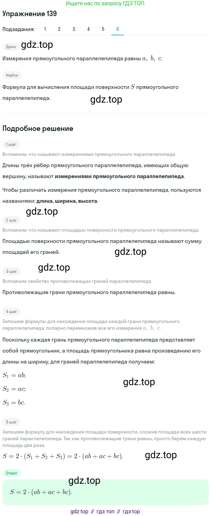 ГДЗ Математика, 6 класс Учебник, авторы: Дорофеев Георгий Владимирович, Петерсон Людмила Георгиевна, издательство Просвещение, Москва, 2023, голубого цвета, Часть 2, страница 35, номер 139, Решение 1 (2010-2022) (продолжение 6)