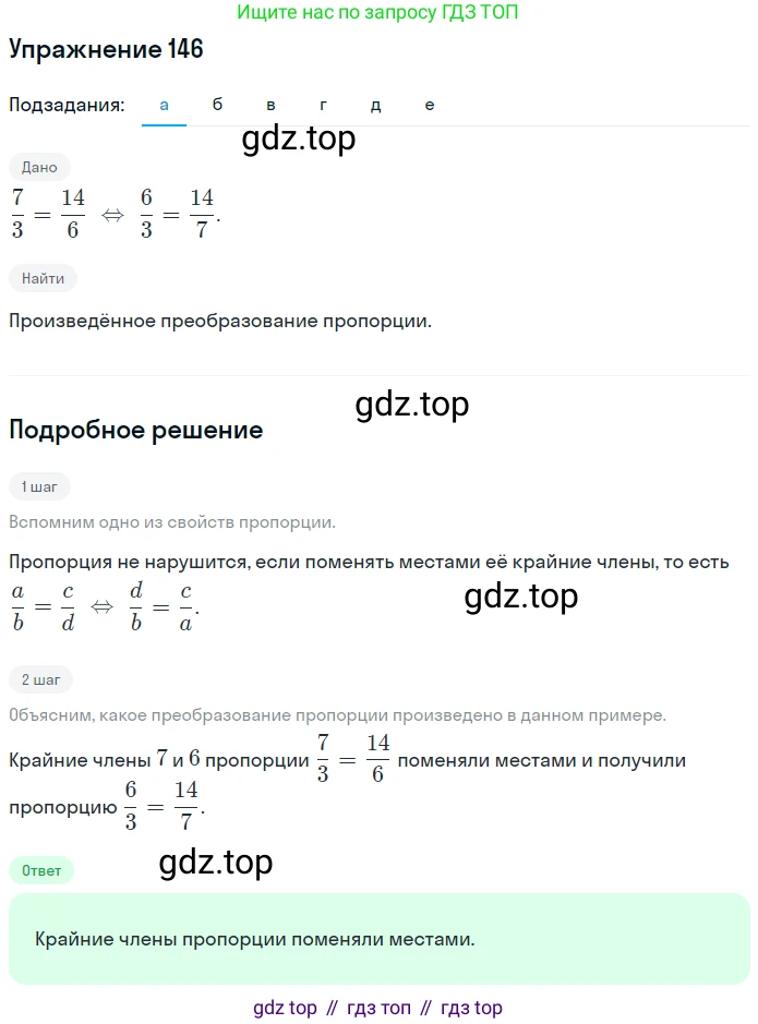 ГДЗ Математика, 6 класс Учебник, авторы: Дорофеев Георгий Владимирович, Петерсон Людмила Георгиевна, издательство Просвещение, Москва, 2023, голубого цвета, Часть 2, страница 38, номер 146, Решение 1 (2010-2022)