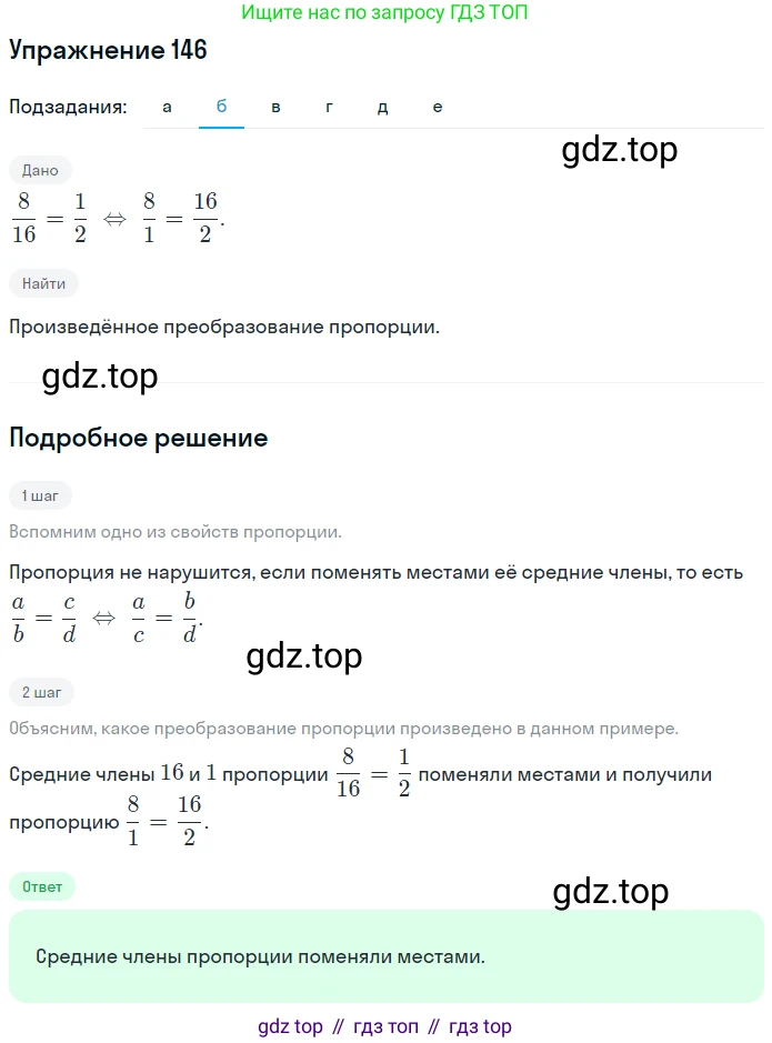 ГДЗ Математика, 6 класс Учебник, авторы: Дорофеев Георгий Владимирович, Петерсон Людмила Георгиевна, издательство Просвещение, Москва, 2023, голубого цвета, Часть 2, страница 38, номер 146, Решение 1 (2010-2022) (продолжение 2)