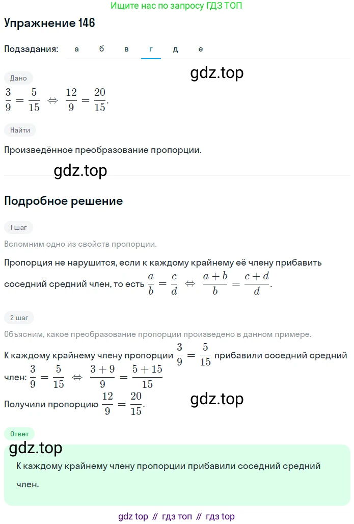 ГДЗ Математика, 6 класс Учебник, авторы: Дорофеев Георгий Владимирович, Петерсон Людмила Георгиевна, издательство Просвещение, Москва, 2023, голубого цвета, Часть 2, страница 38, номер 146, Решение 1 (2010-2022) (продолжение 4)