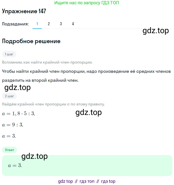ГДЗ Математика, 6 класс Учебник, авторы: Дорофеев Георгий Владимирович, Петерсон Людмила Георгиевна, издательство Просвещение, Москва, 2023, голубого цвета, Часть 2, страница 38, номер 147, Решение 1 (2010-2022)